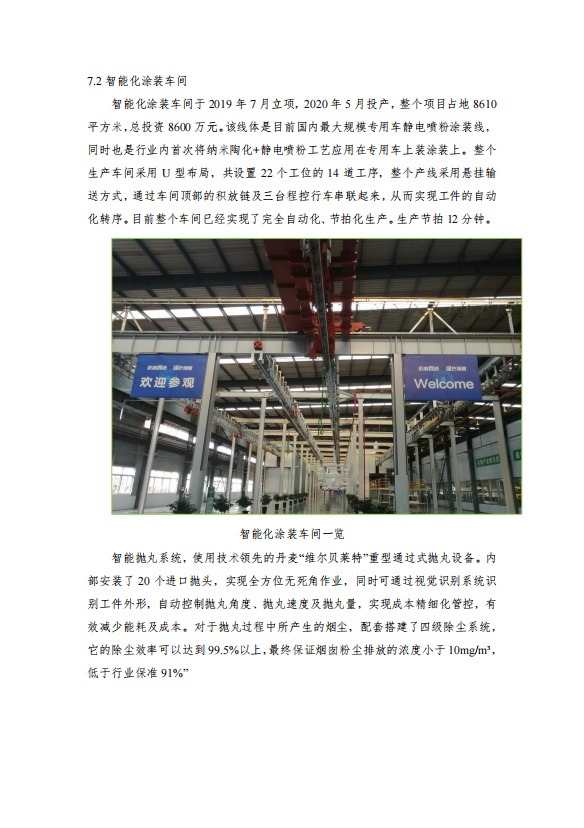 綠色發(fā)展報(bào)告 綠色發(fā)展報(bào)告