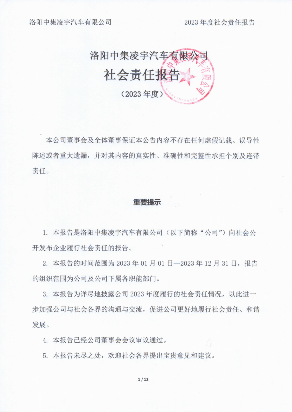 社會責(zé)任報告 社會責(zé)任報告