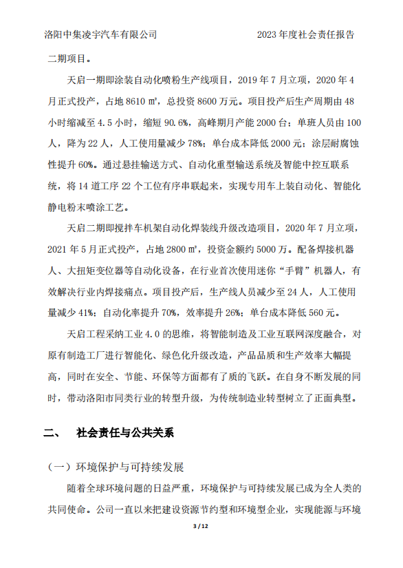 社會責(zé)任報告 社會責(zé)任報告