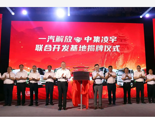 發(fā)生了什么？一汽解放總經(jīng)理、中集車輛CEO兼總裁竟齊聚凌宇！