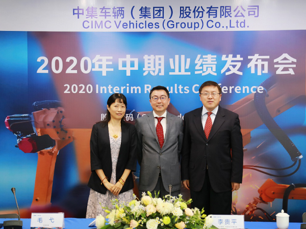 中集車輛中期業(yè)績發(fā)布：上半年?duì)I收達(dá)111.6億元
