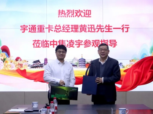 宇通重卡與中集車(chē)輛攪拌車(chē)業(yè)務(wù)集團(tuán)開(kāi)展深度交流，共探合作新篇